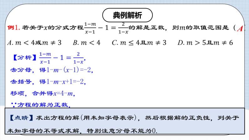 人教版初中数学八年级上册 15.3.2《 分式方程及其解法（2） 》 课件+教案+导学案+分层作业（含教师学生版和教学反思）07