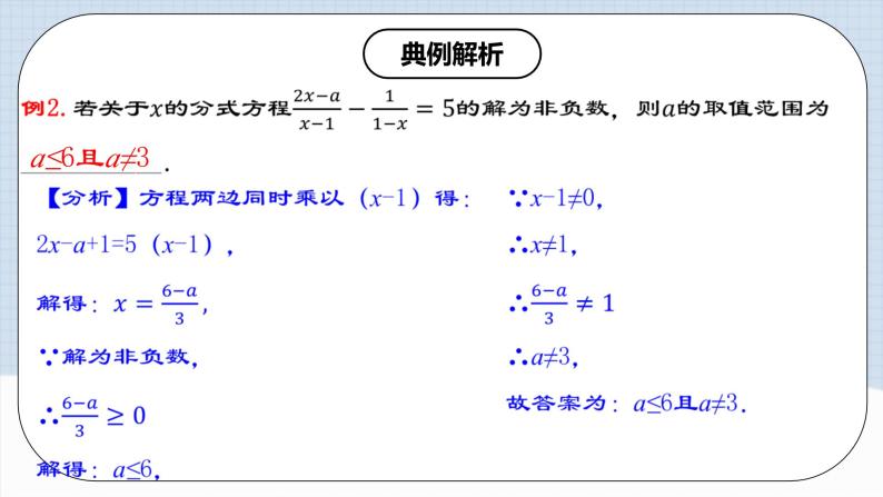 人教版初中数学八年级上册 15.3.2《 分式方程及其解法（2） 》 课件+教案+导学案+分层作业（含教师学生版和教学反思）08