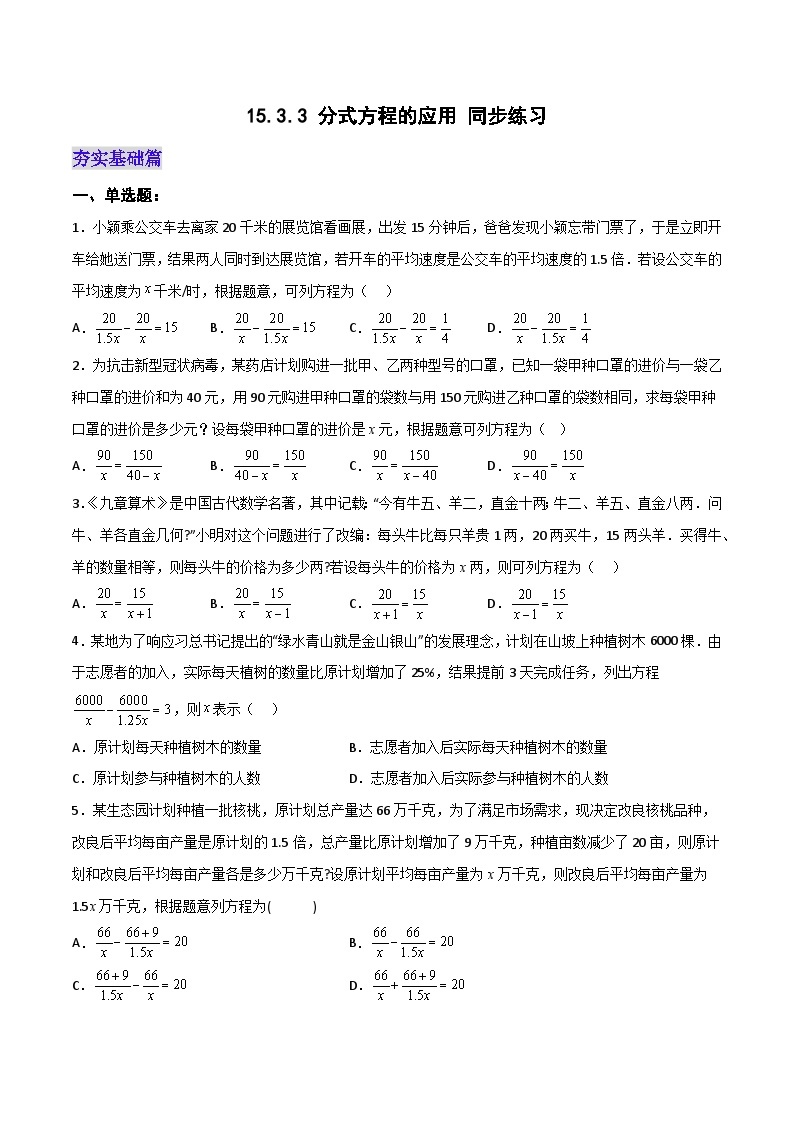 人教版初中数学八年级上册 15.3.3《分式方程的应用 》 课件+教案+导学案+分层作业（含教师学生版和教学反思）01