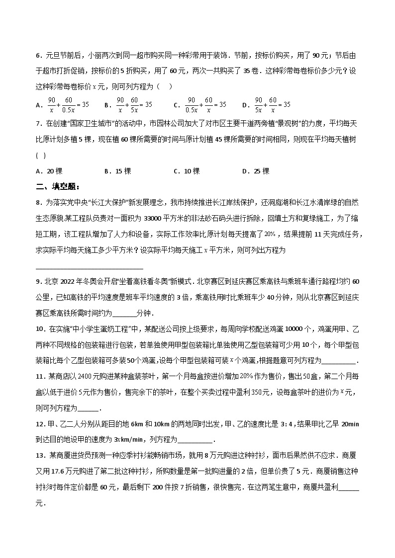 人教版初中数学八年级上册 15.3.3《分式方程的应用 》 课件+教案+导学案+分层作业（含教师学生版和教学反思）02