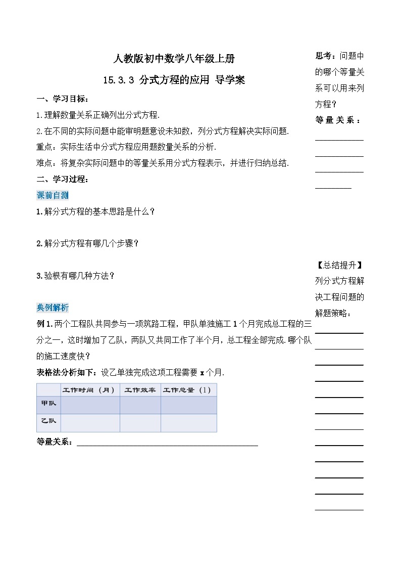 人教版初中数学八年级上册 15.3.3《分式方程的应用 》 课件+教案+导学案+分层作业（含教师学生版和教学反思）01