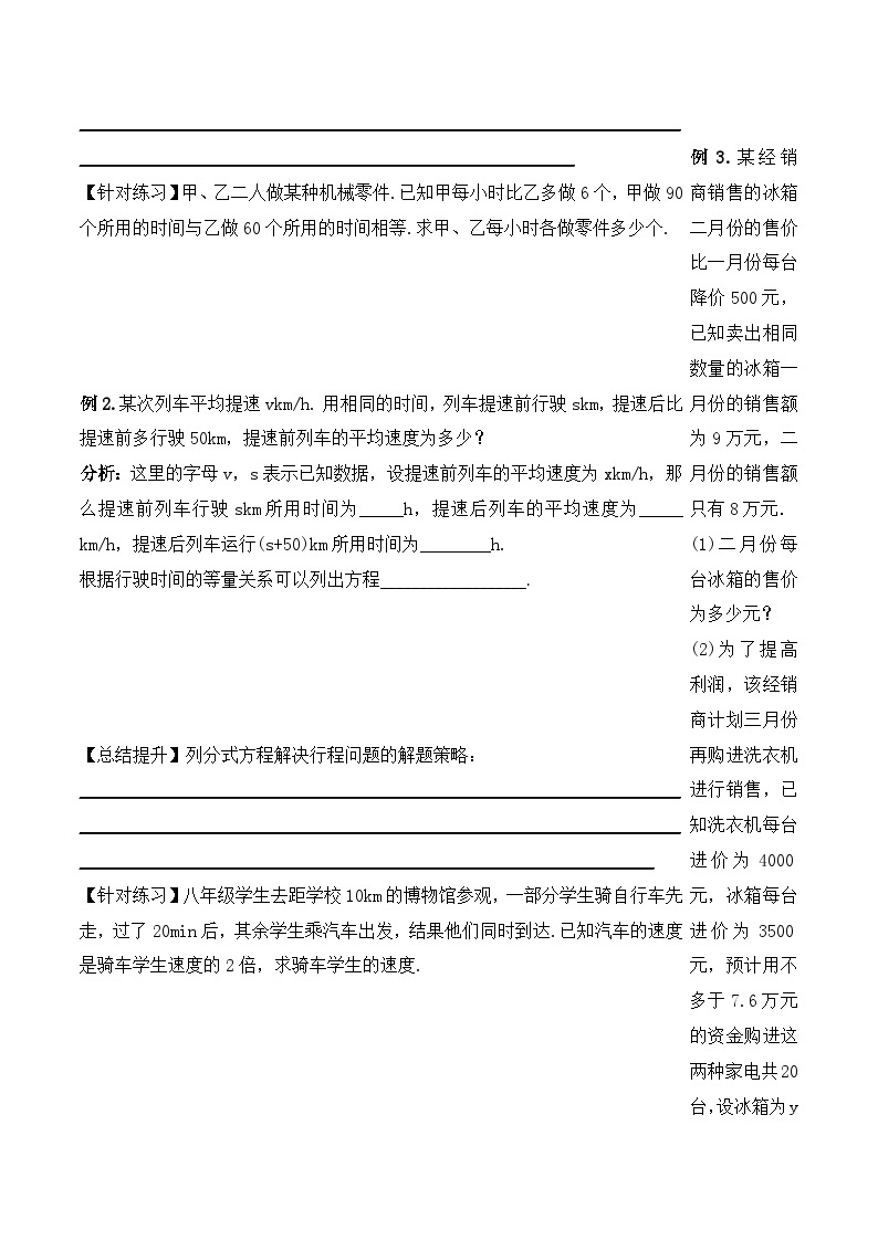 人教版初中数学八年级上册 15.3.3《分式方程的应用 》 课件+教案+导学案+分层作业（含教师学生版和教学反思）02