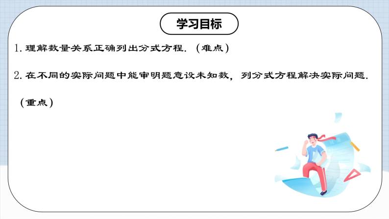 人教版初中数学八年级上册 15.3.3《分式方程的应用 》 课件+教案+导学案+分层作业（含教师学生版和教学反思）02