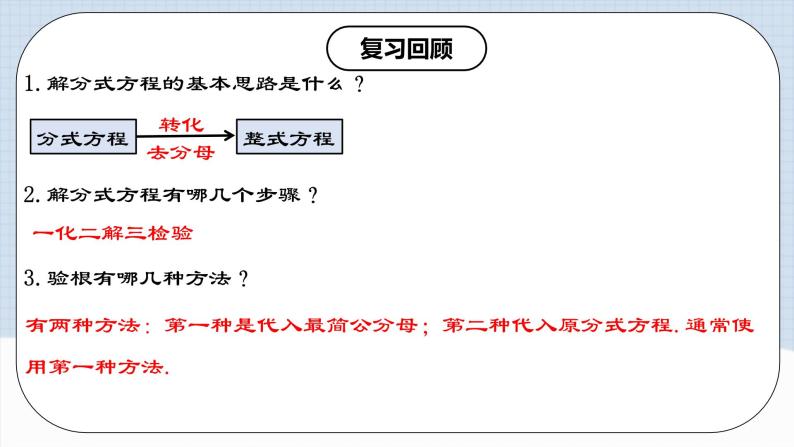 人教版初中数学八年级上册 15.3.3《分式方程的应用 》 课件+教案+导学案+分层作业（含教师学生版和教学反思）03