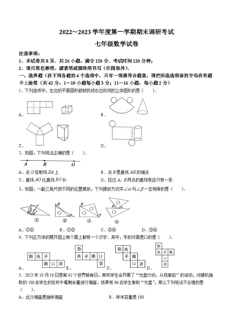 河北省保定市清苑区2022-2023学年七年级上学期期末数学试题(含答案)第1页