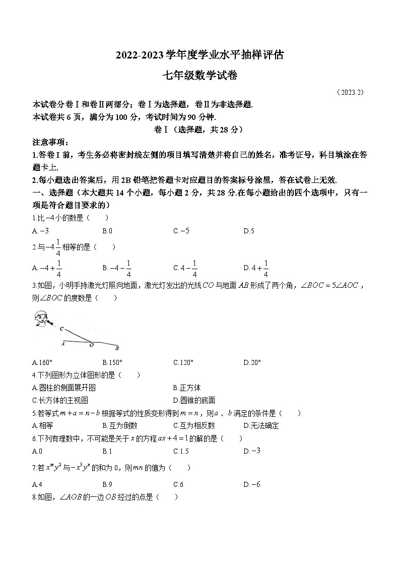 河北省唐山市路南区2022-2023学年七年级上学期期末数学试题(含答案)01