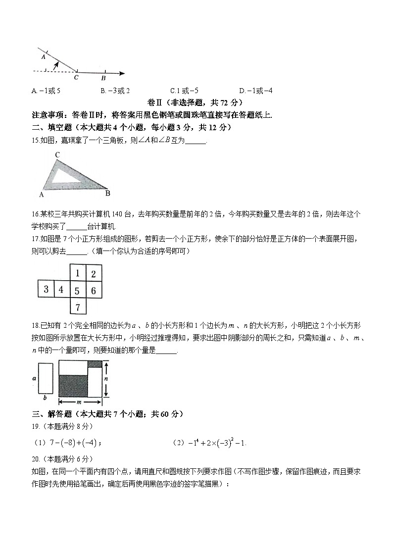 河北省唐山市路南区2022-2023学年七年级上学期期末数学试题(含答案)03