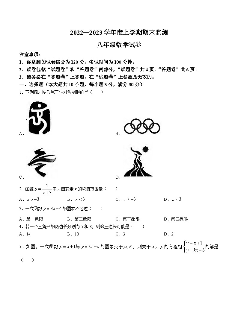 安徽省蚌埠市蚌山区2022-2023学年八年级上学期期末数学试题(含答案)第1页