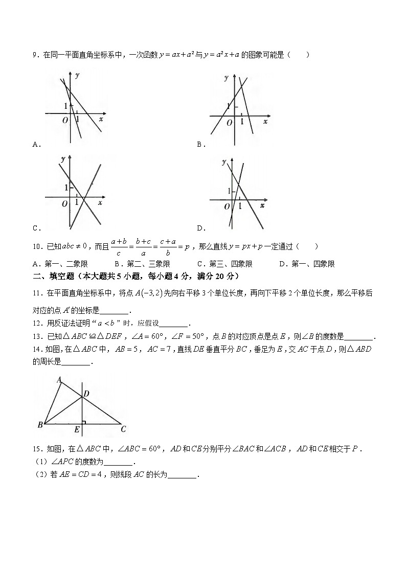 安徽省蚌埠市蚌山区2022-2023学年八年级上学期期末数学试题(含答案)第3页