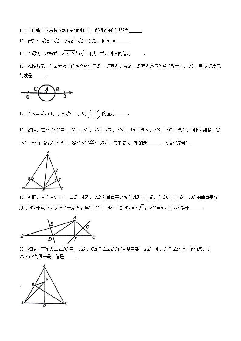 河北省秦皇岛市昌黎县2022-2023学年八年级上学期期末数学试题(含答案)第3页