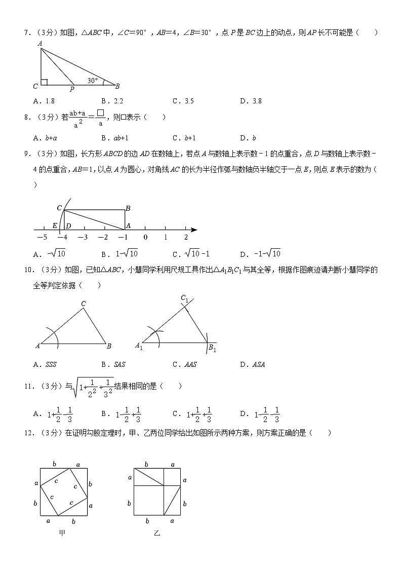 河北省邢台市沙河市2022-2023学年八年级上学期期末数学试卷(含答案)第2页