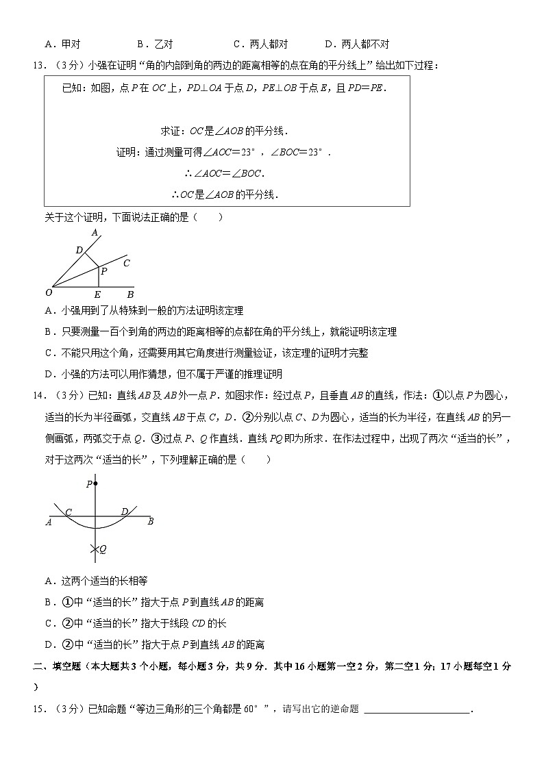 河北省邢台市沙河市2022-2023学年八年级上学期期末数学试卷(含答案)第3页