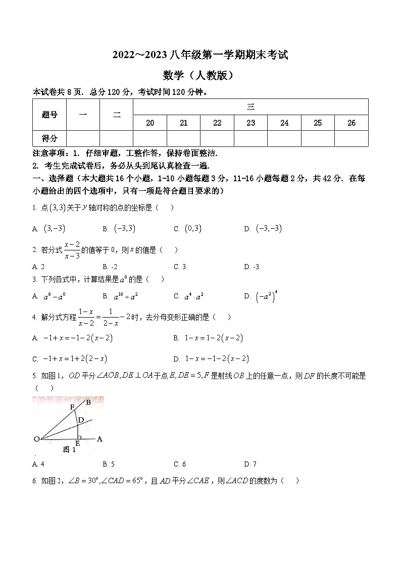 河北省邢台市威县第三中学2022-2023学年八年级上学期期末数学试题(含答案)第1页