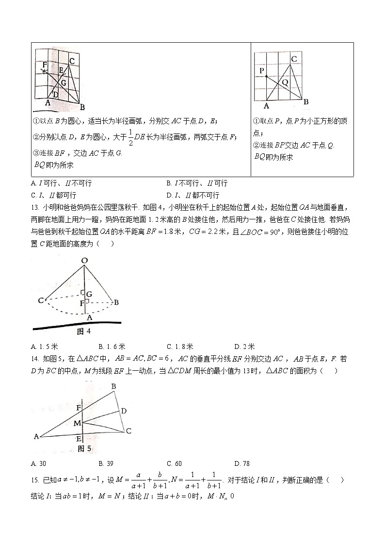 河北省邢台市威县第三中学2022-2023学年八年级上学期期末数学试题(含答案)第3页