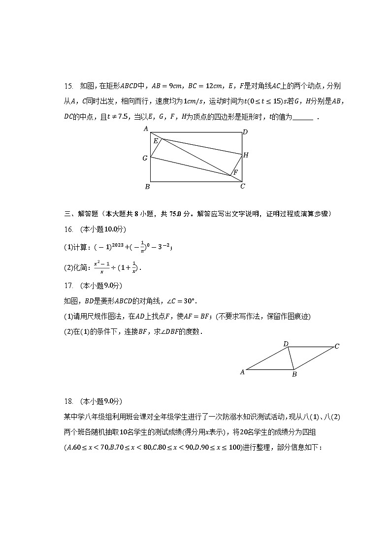 河南省南阳市十校联考2022-2023学年八年级下学期期末数学试卷(含答案)第3页