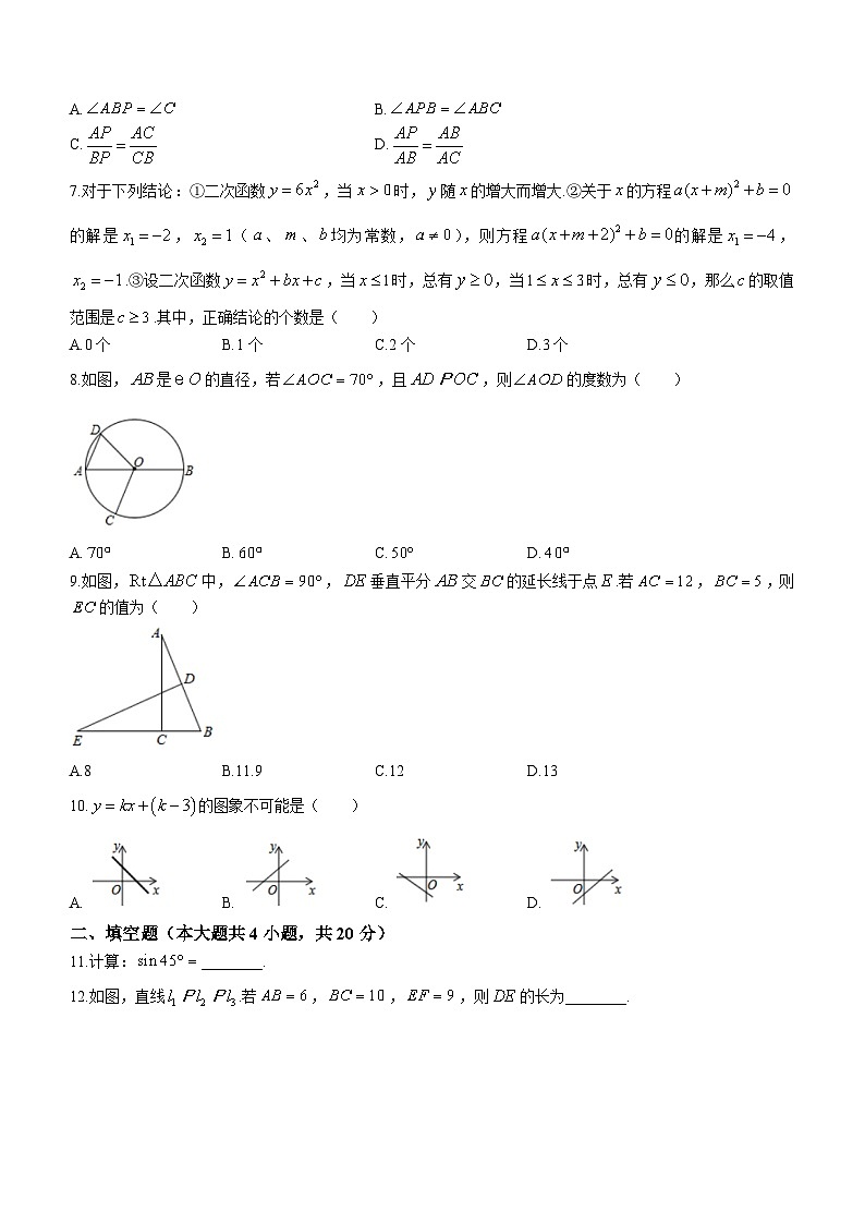 安徽省蚌埠市蚌山区2022-2023学年九年级上学期期末数学试题(含答案)第2页