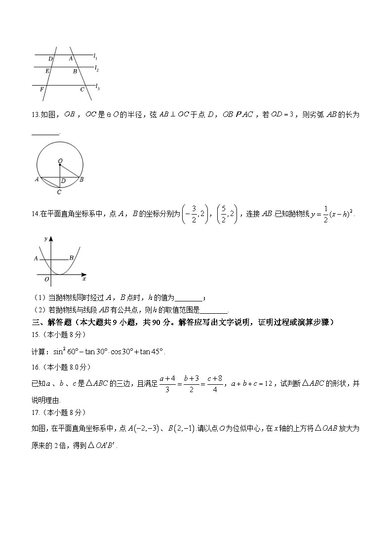 安徽省蚌埠市蚌山区2022-2023学年九年级上学期期末数学试题(含答案)第3页