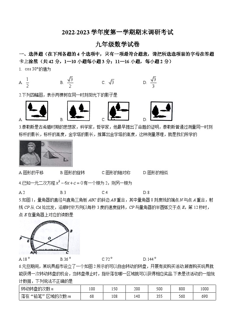 河北省保定市清苑区2022-2023学年九年级上学期期末数学试题(含答案)第1页