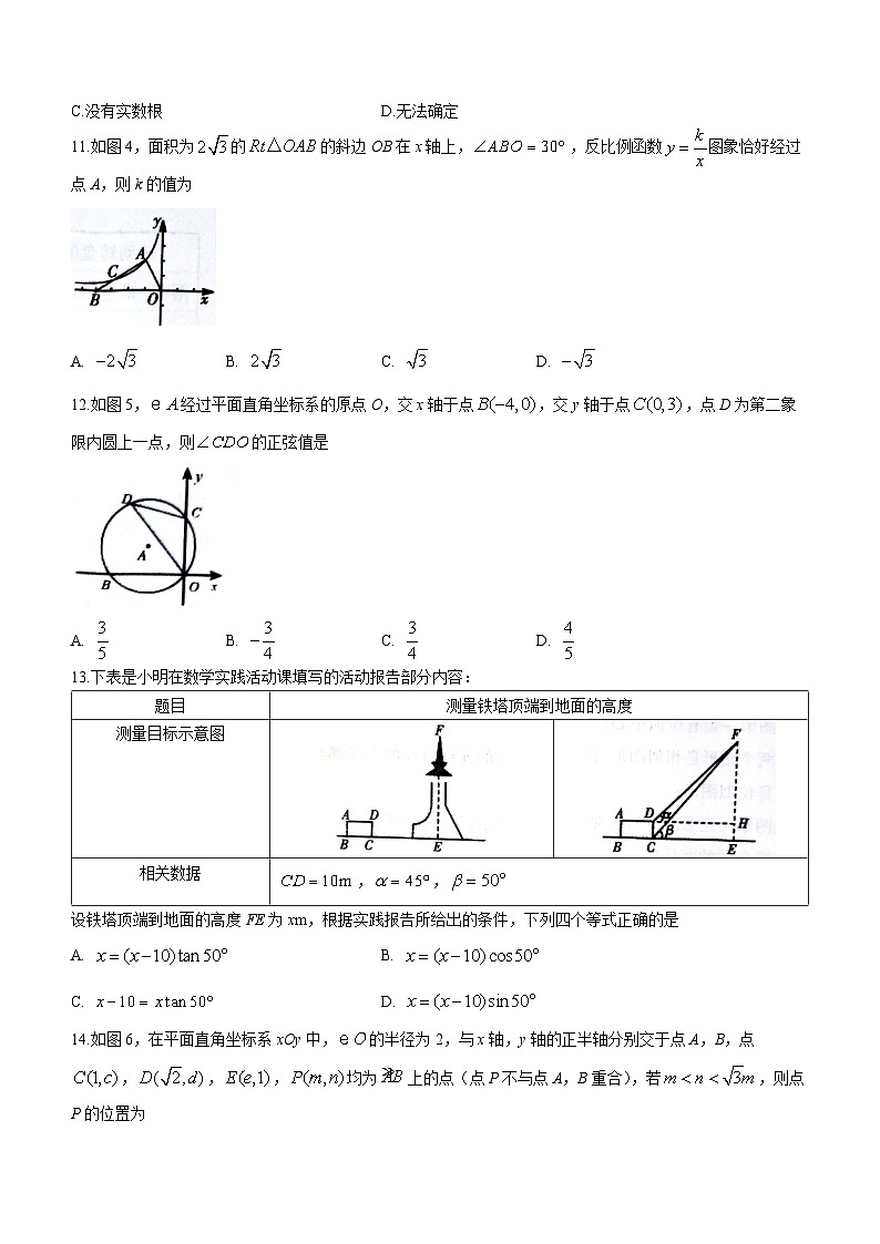 河北省保定市清苑区2022-2023学年九年级上学期期末数学试题(含答案)第3页