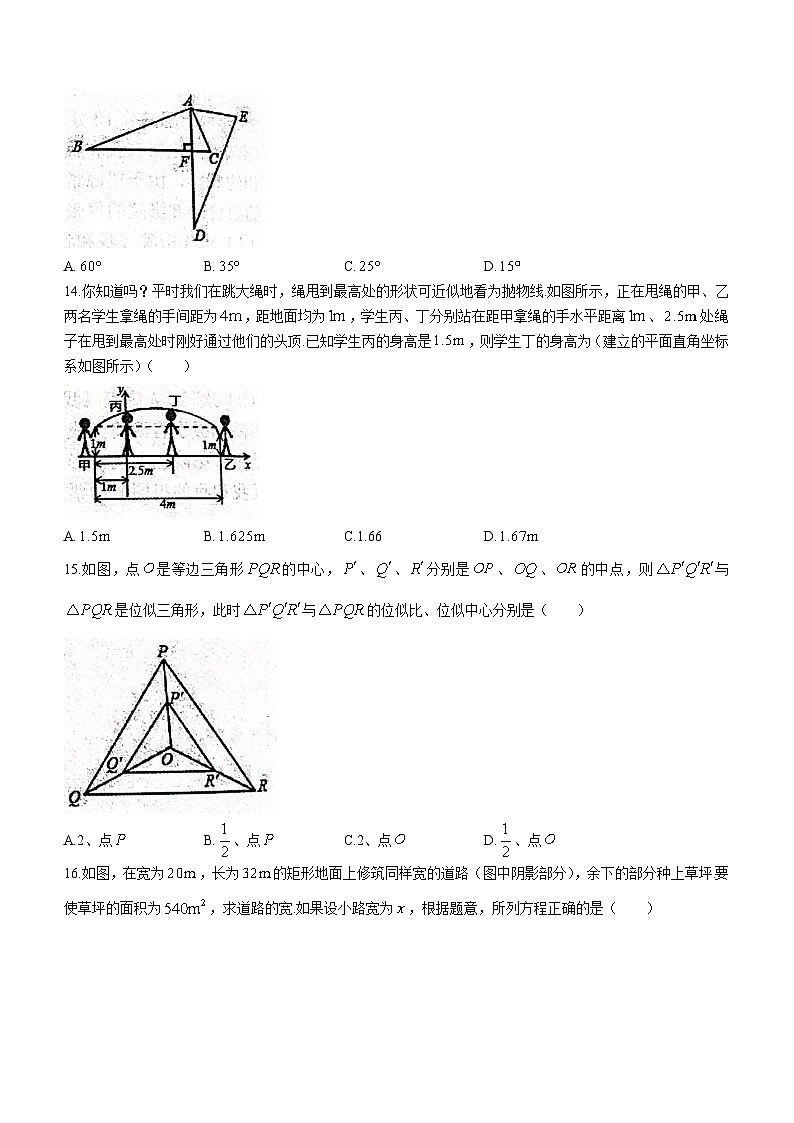 河北省沧州市献县2022-2023学年九年级上学期期末数学试题(含答案)第3页