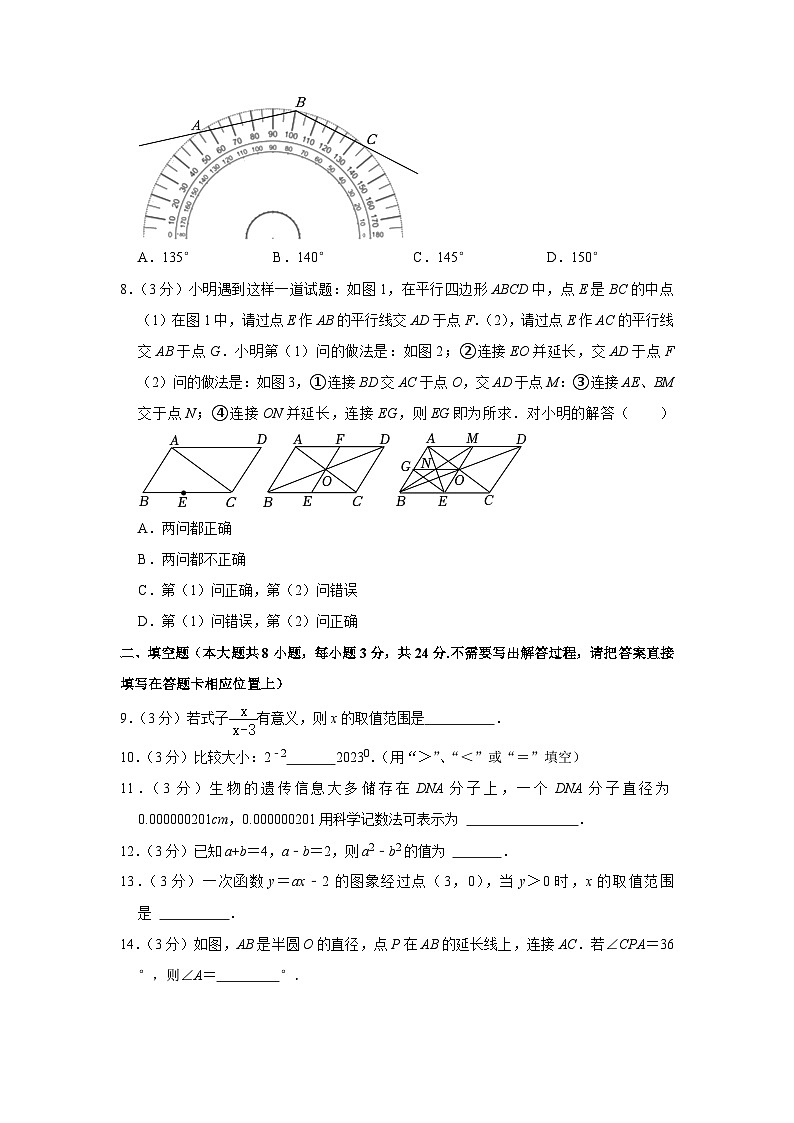 江苏省连云港市东海县四校联考2022--2023学年九年级下学期+数学第二次月考试题(含答案)02
