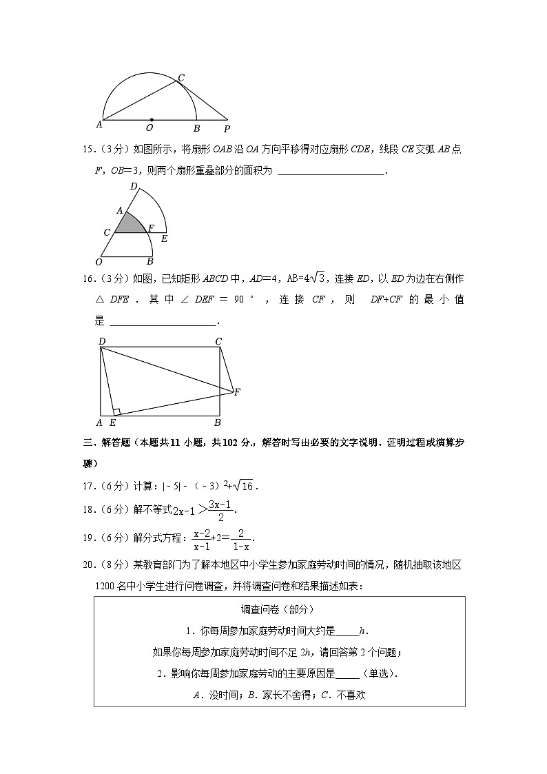 江苏省连云港市东海县四校联考2022--2023学年九年级下学期+数学第二次月考试题(含答案)03