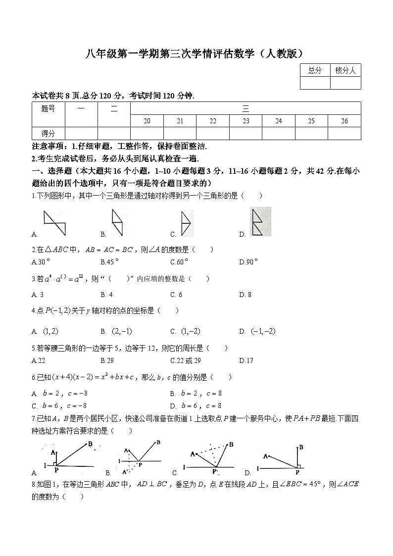 河北省张家口市张北县2022-2023学年八年级上学期月考数学试题(含答案)01