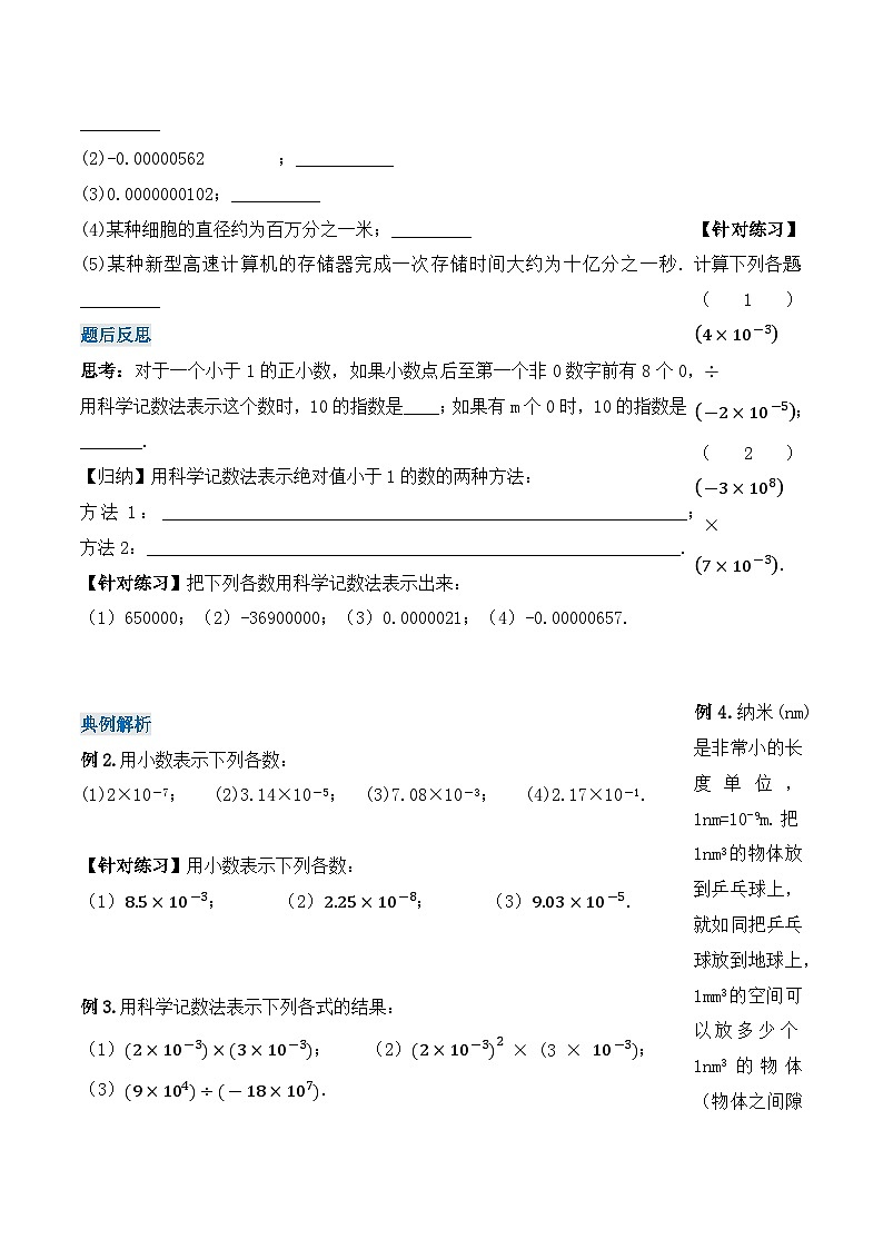 15.2.6《用科学记数法表示绝对值小于1的数》课件+教案+导学案+分层练习(含教师+学生版和教学反思)02
