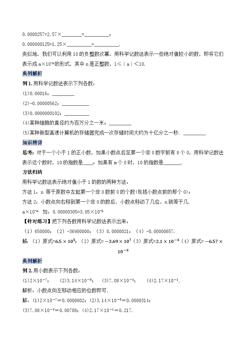 人教版初中数学八年级上册 15.2.6《 用科学记数法表示绝对值小于1的数 》 课件+教案+导学案+分层作业（含教师学生版和教学反思）02