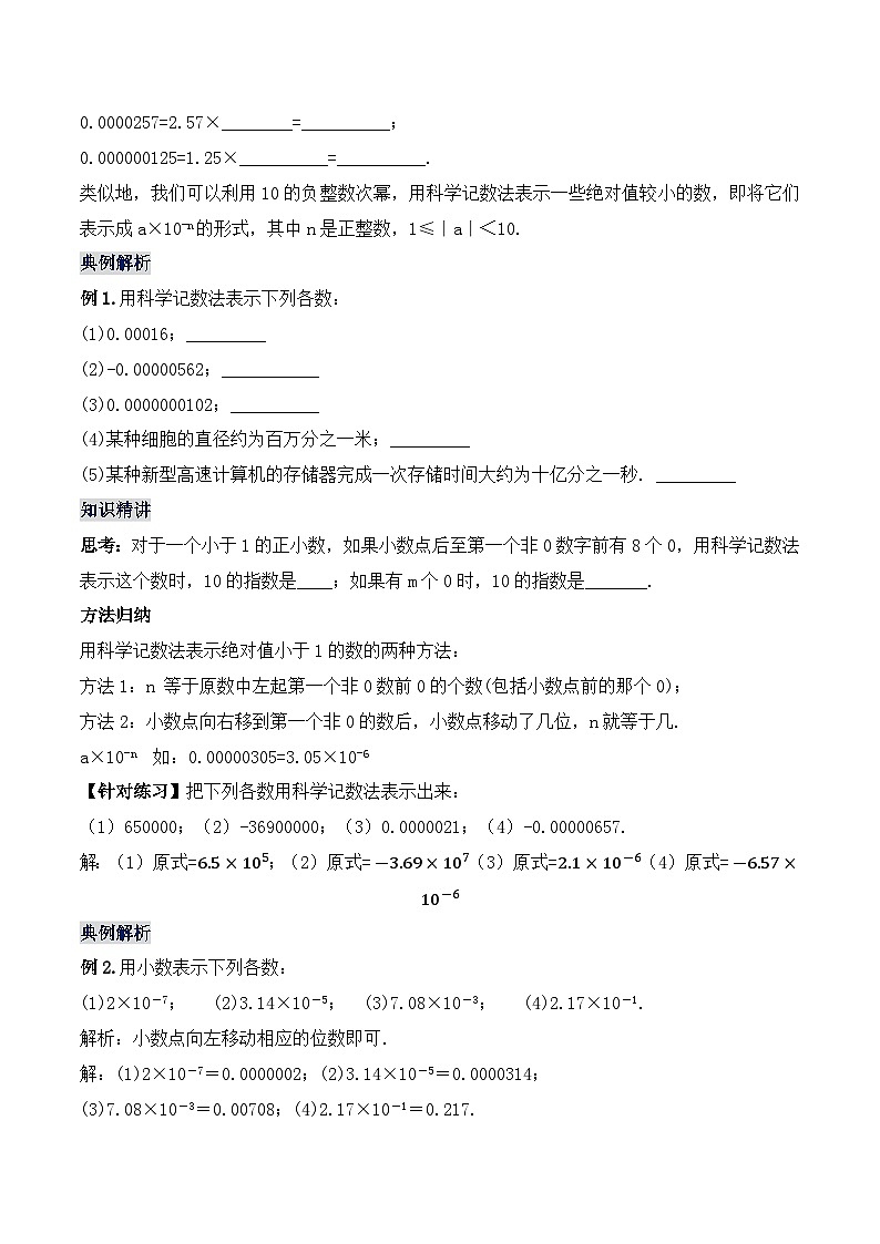 15.2.6《用科学记数法表示绝对值小于1的数》课件+教案+导学案+分层练习(含教师+学生版和教学反思)02