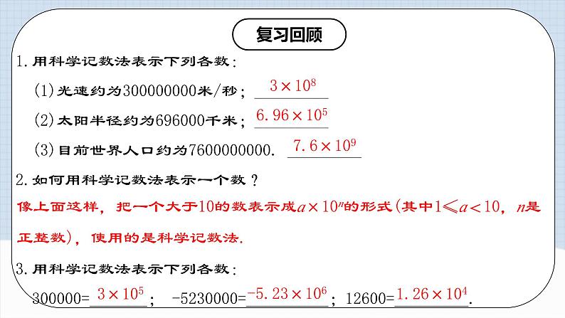 15.2.6《用科学记数法表示绝对值小于1的数》课件+教案+导学案+分层练习(含教师+学生版和教学反思)03