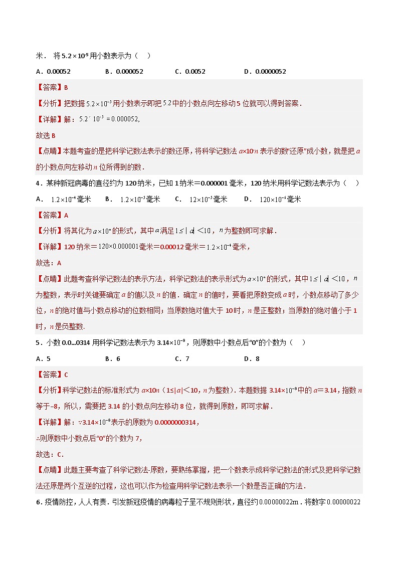 15.2.6《用科学记数法表示绝对值小于1的数》课件+教案+导学案+分层练习(含教师+学生版和教学反思)02