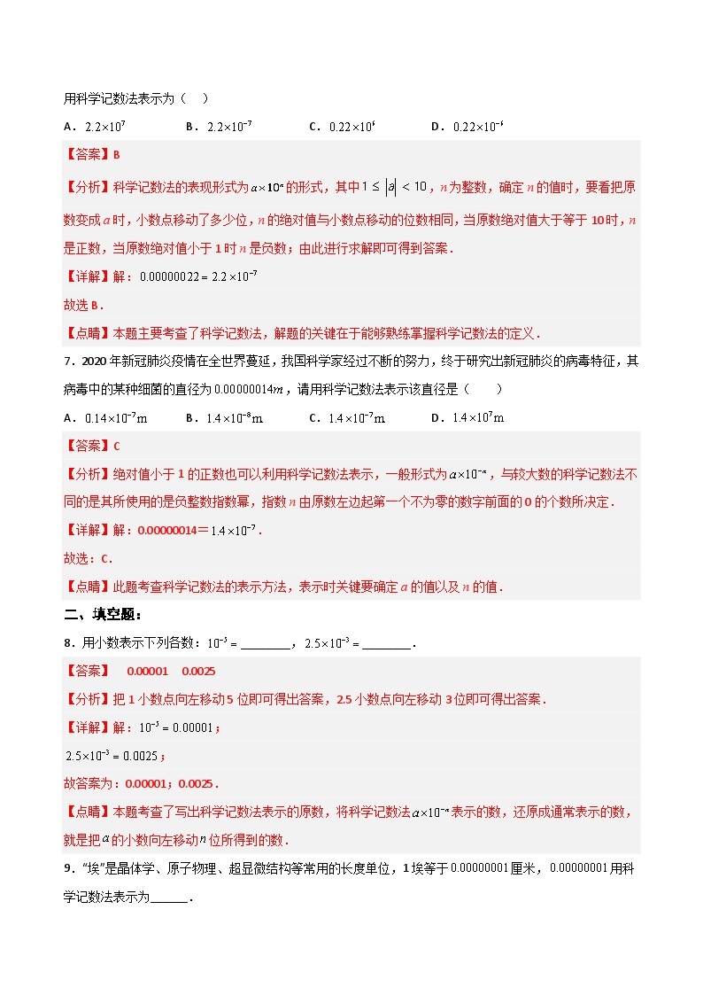 人教版初中数学八年级上册 15.2.6《 用科学记数法表示绝对值小于1的数 》 课件+教案+导学案+分层作业（含教师学生版和教学反思）03