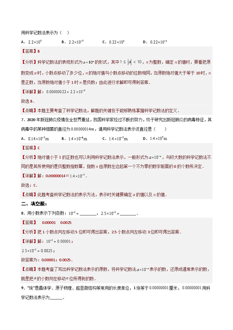 15.2.6《用科学记数法表示绝对值小于1的数》课件+教案+导学案+分层练习(含教师+学生版和教学反思)03