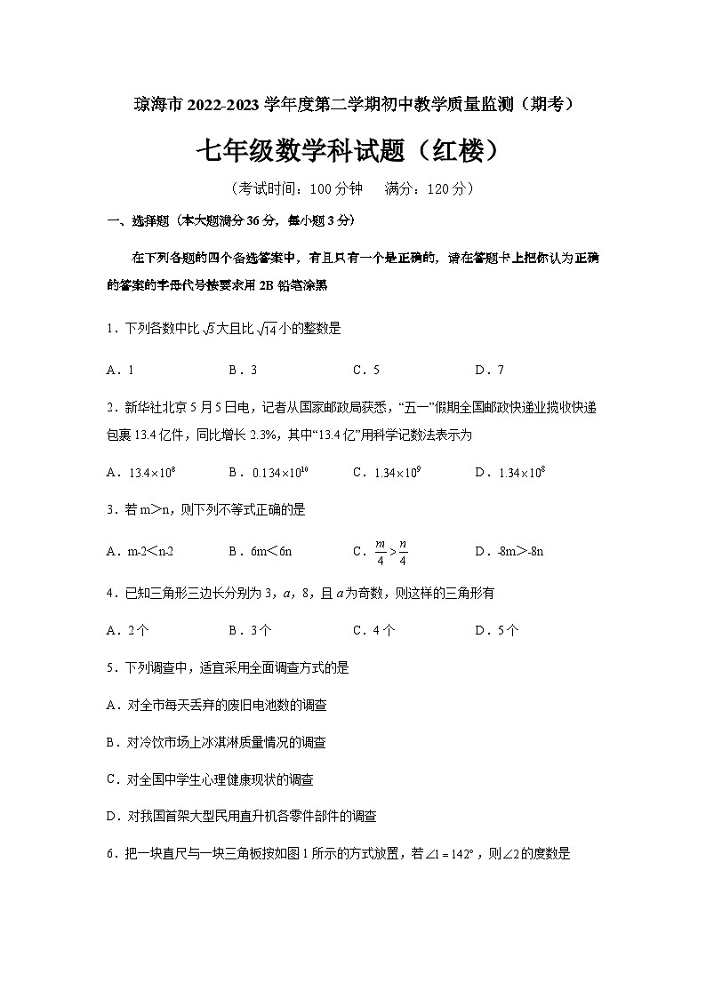 海南省琼海市嘉积中学2022-2023学年七年级第二学期初中教学质量监测(期末)数学试卷(含答案)01