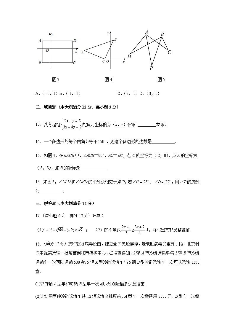 海南省琼海市嘉积中学2022-2023学年七年级第二学期初中教学质量监测(期末)数学试卷(含答案)03