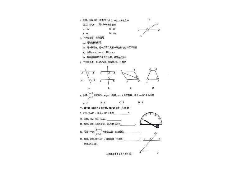 北京市房山区2022-2023七年级初一下学期期末数学试卷第2页