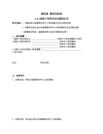 初中数学北师大版九年级上册5 相似三角形判定定理的证明导学案