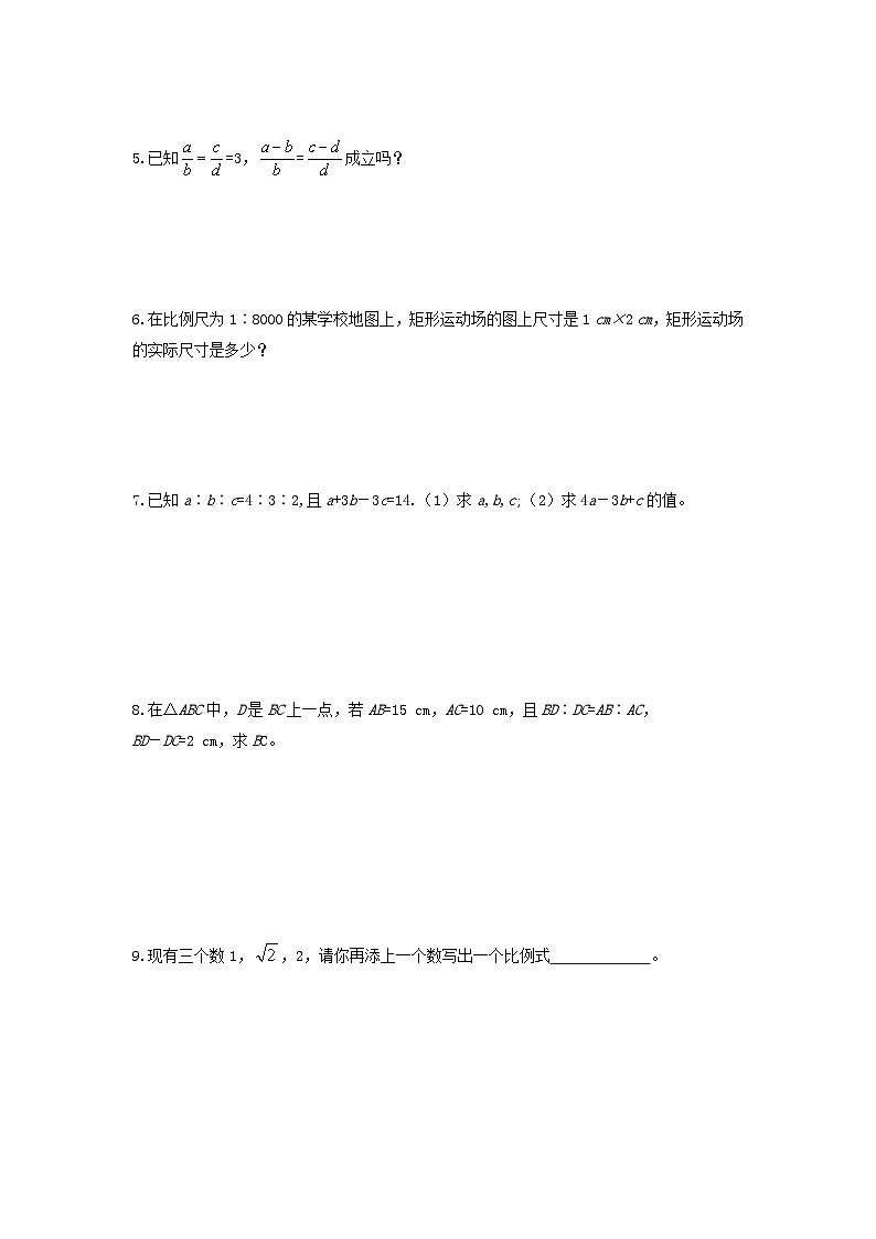 《成比例线段与比例的基本性质》课后习题-九年级上册数学北师大版第2页
