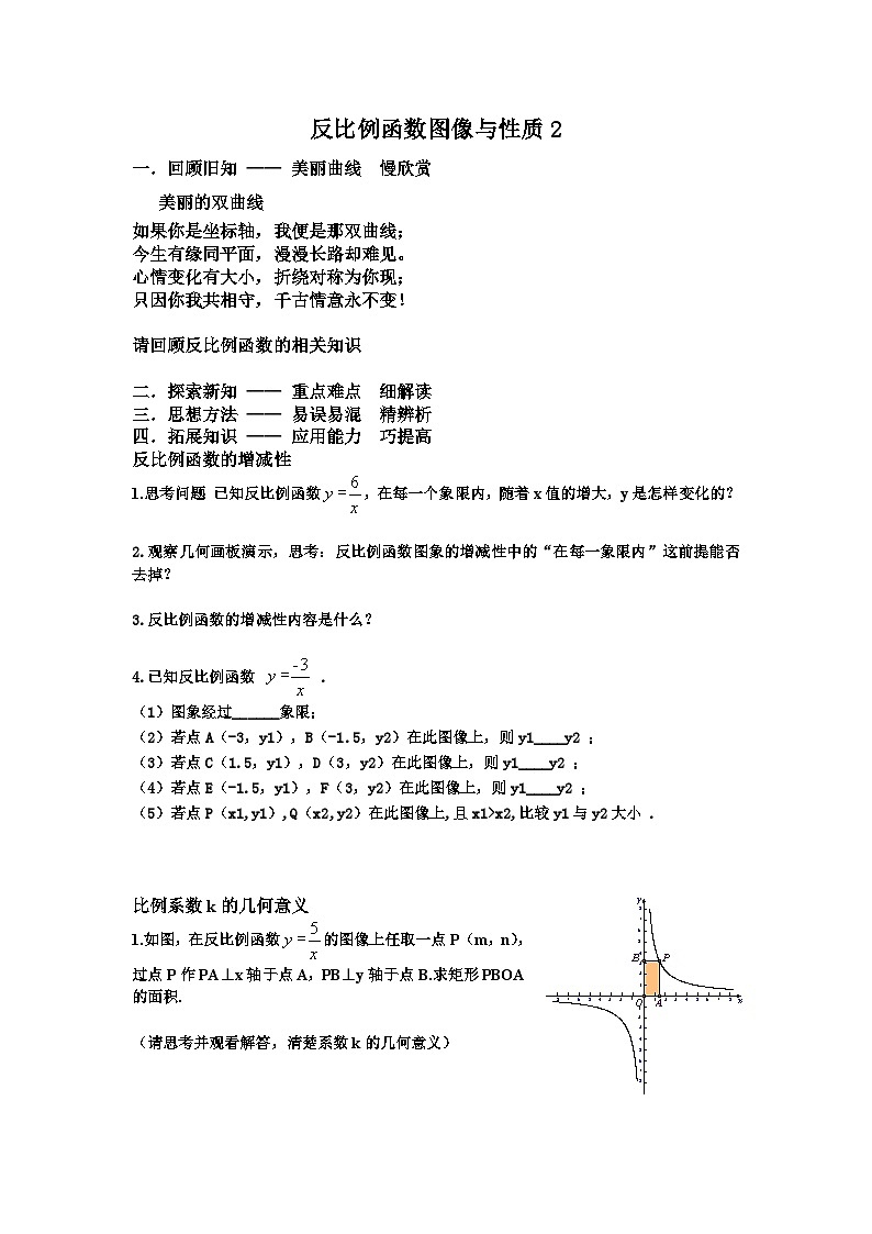 《反比例函数的性质》教学素材-九年级上册数学北师大版 教案01