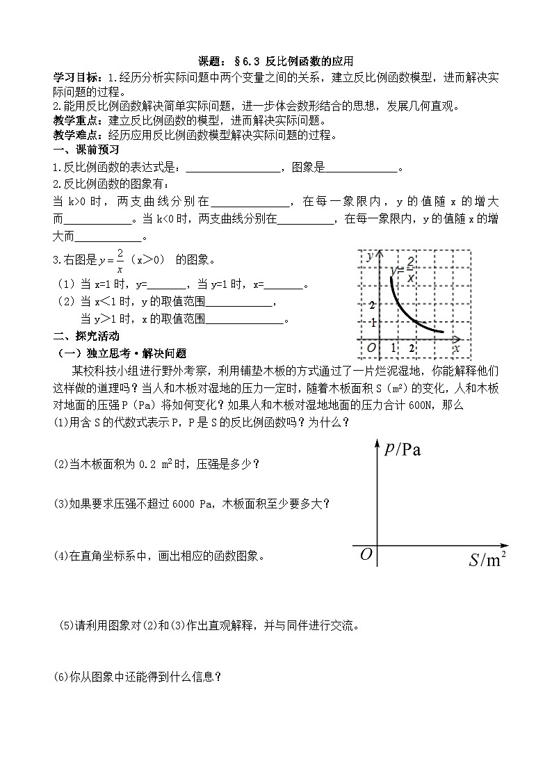 《反比例函数的应用》导学案1-九年级上册数学北师大版01