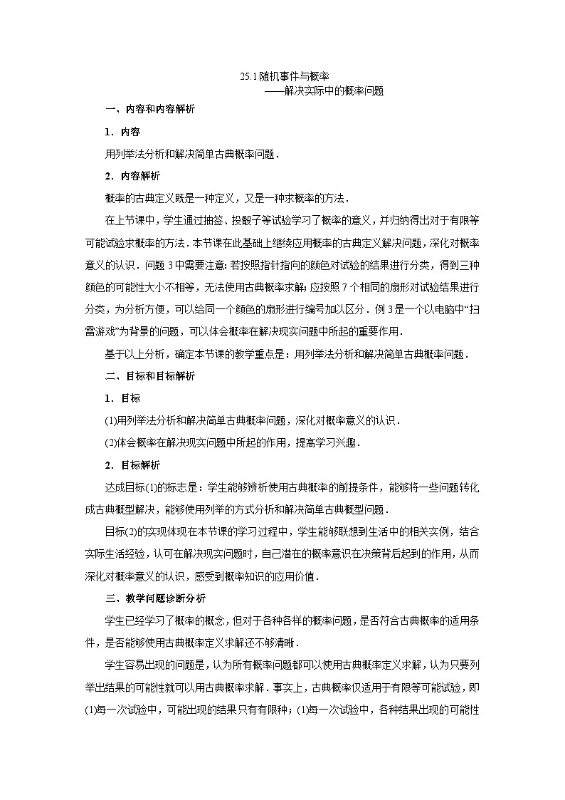 《解决实际中的概率问题》教学设计1-九年级上册数学人教版第1页