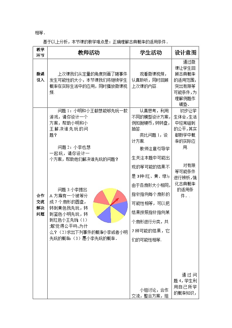 《解决实际中的概率问题》教学设计1-九年级上册数学人教版第2页