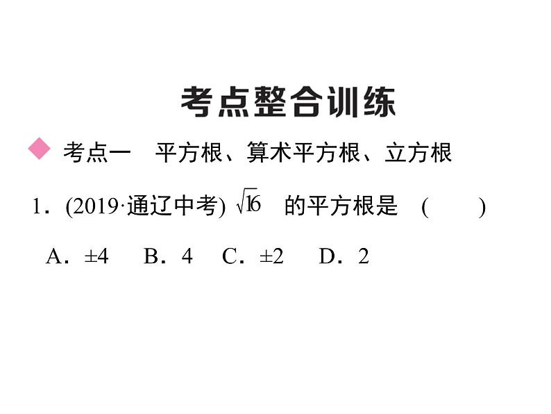 第二章 实数小结与复习-(北师大)课件PPT第7页