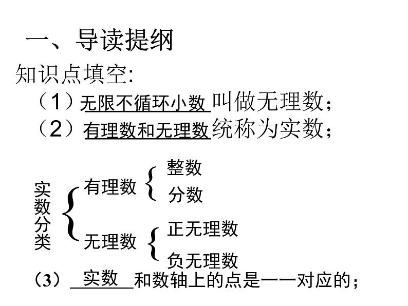 第二章实数回顾与思考课件-(北师大)第3页