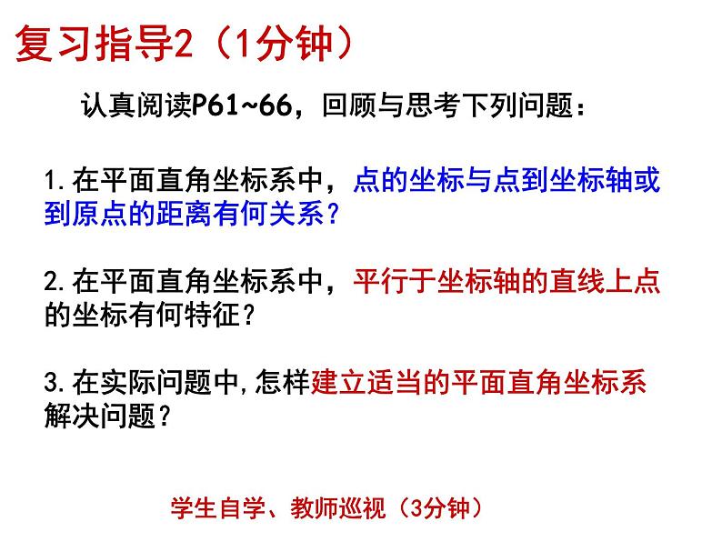 第三章位置与坐标复习-(北师大)课件PPT第7页