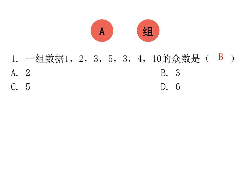 第六章數(shù)據(jù)的分析單元復(fù)習(xí)-(北師大) 課件PPT第2頁