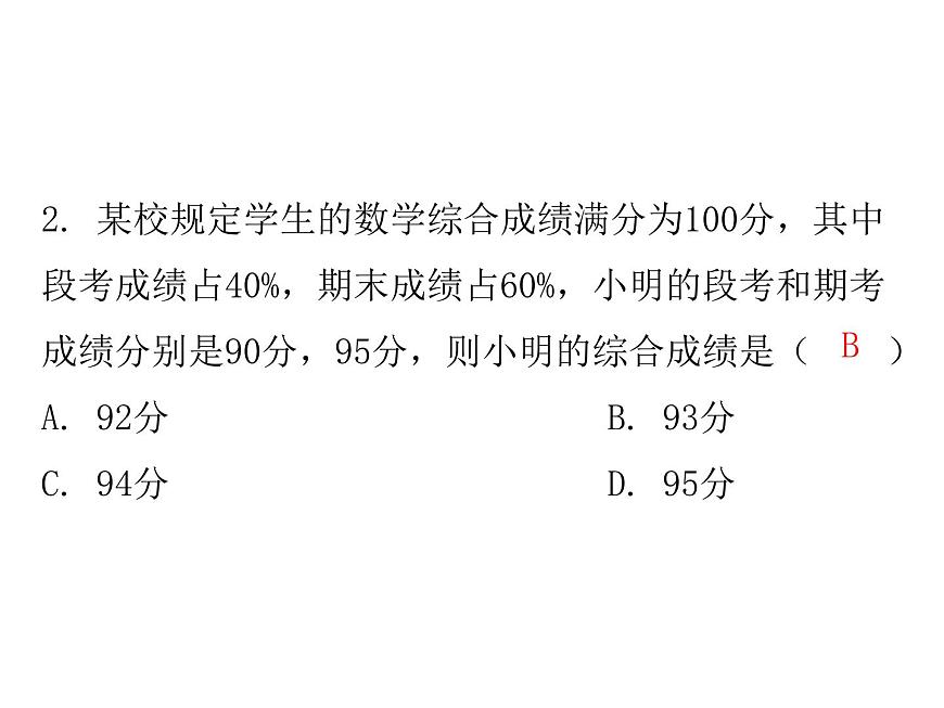 第六章數(shù)據(jù)的分析單元復(fù)習(xí)-(北師大) 課件PPT第3頁