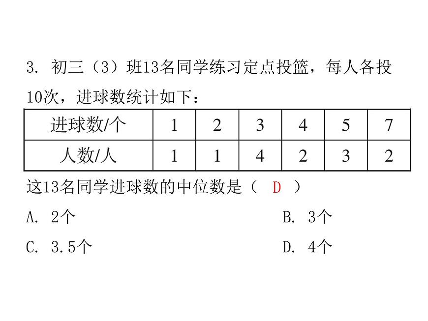 第六章數(shù)據(jù)的分析單元復(fù)習(xí)-(北師大) 課件PPT第4頁