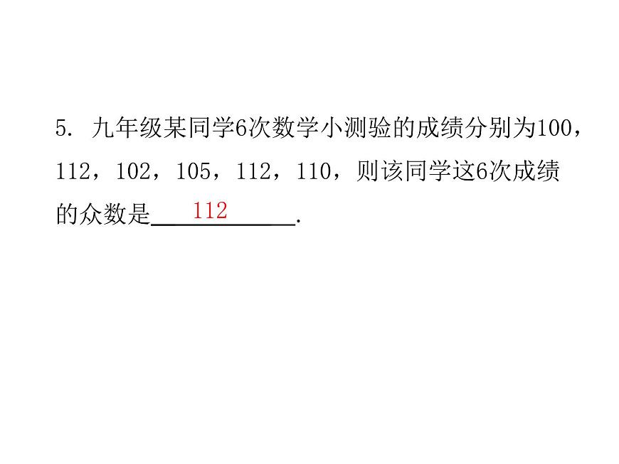 第六章數(shù)據(jù)的分析單元復(fù)習(xí)-(北師大) 課件PPT第6頁